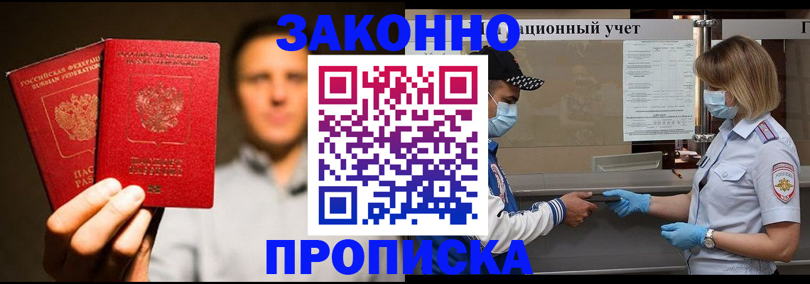 временная регистрация для школы в Угличе